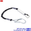 ハーネス用ランヤード DBI-サラ EZ-Stop 伸縮式シングル (タイプ1） 回転フック 130kg 1246508 【安全帯 スリーエム 一般高所用 ベルト 墜落制止用器具】