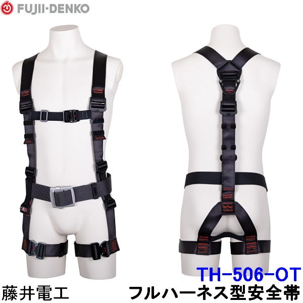 電工安全帯 製品情報 | 飛燕ハーネス | 墜落制止用器具、フルハーネス型、胴