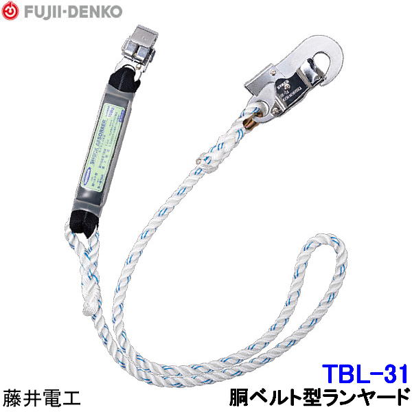 製品情報 | 胴ベルト型用ランヤード | 墜落制止用器具、フル