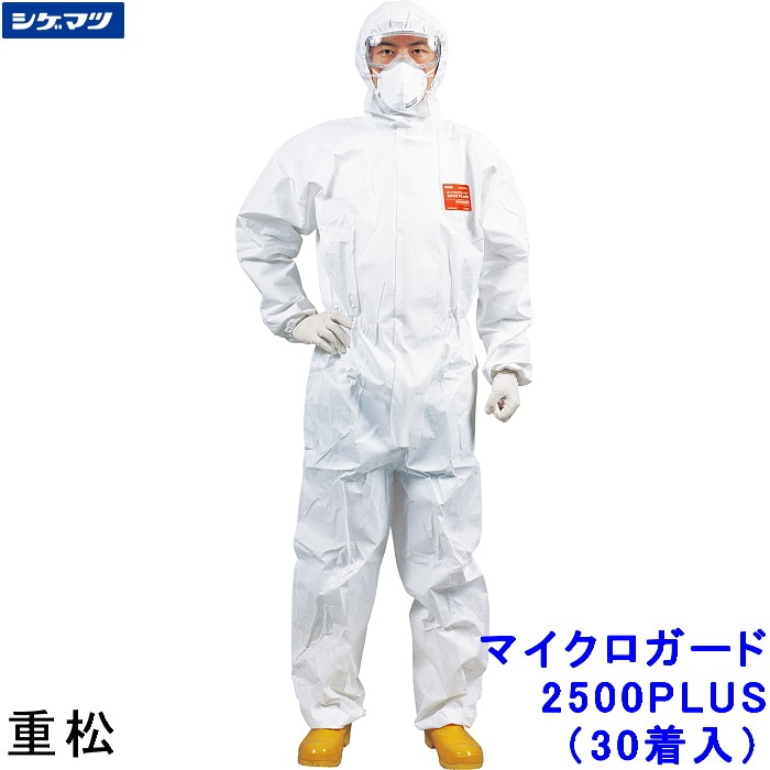シゲマツ 全身化学防護服(使い捨て式) マイクロガード1500 XL 40着入