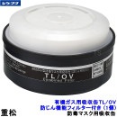 重松 有機ガス用吸収缶 TL/OV 防じん機能フィルター付き (1個) 一体型 防毒マスク用 【シゲマツ ガスマスク 作業 有毒 】
