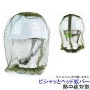 防虫 虫除け ピシャッとヘッド蚊バー (375807) 【防止 ヘルメット 帽子 網目 撃退 作業】
