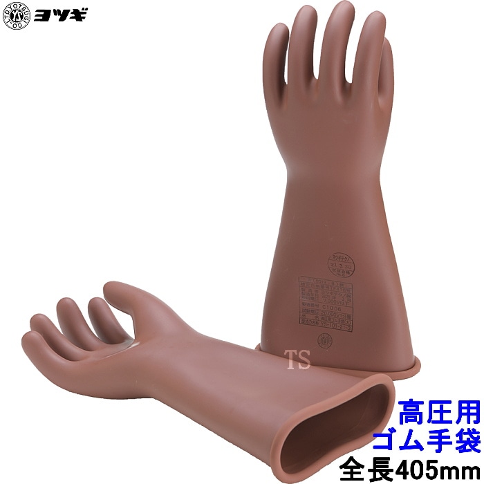 絶縁ゴム長靴 28CM ヨツギ YS-111-09-08 (61-2656-02) YOTSUGI 絶縁ゴム長靴 YS-111-14-10 えぐり 28cm