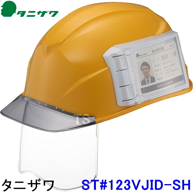 タニザワ ヘルメット ST#123VJID-SH シールド エアライトS 2色