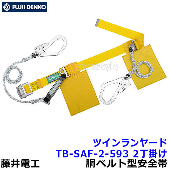 ツヨロン 胴ベルト型2丁掛け用ランヤード8本 【公式通販】