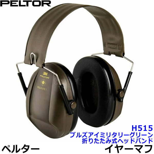 イヤーマフ H515 ブルズアイミリタリーグリーン Bull's Eye ペルター