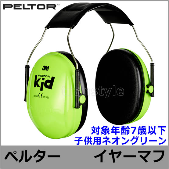 ���䡼�ޥ� �Ҷ��� H510AK �ͥ��󥰥꡼�� ������ �ɲ� �ڥ륿�� PELTOR �о�ǯ��7�аʲ� �إåɥХ�� (�ײ���NRR21dB)�ڥ��å� KID İ�в��� ���ľ� ���� �ɲ� ���� �������ޥ� �Ļ� �֤���� 3M��
