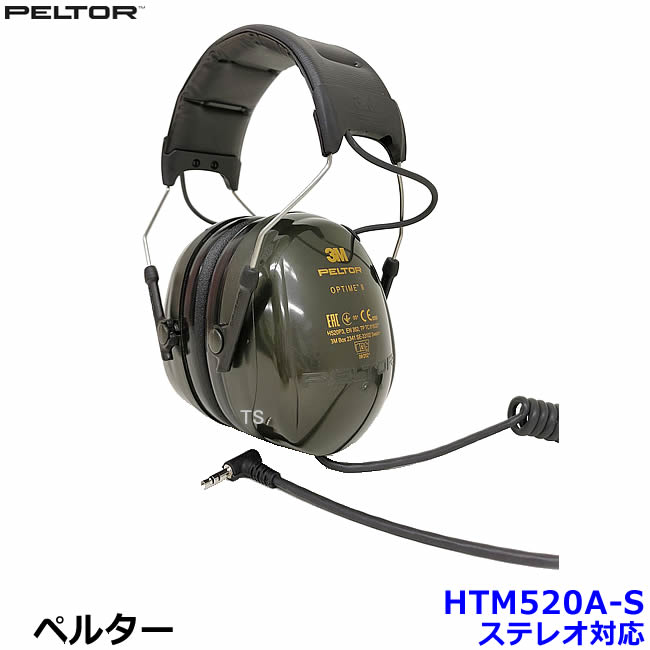 イヤーマフ HTM520A-S ステレオ対応 (遮音値NRR25dB) ペルター