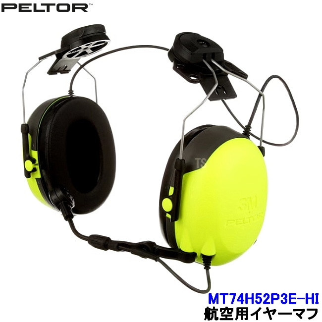 航空用イヤーマフ MT74H52P3E-HI ハイインピーダンス PTT付 ヘルメット
