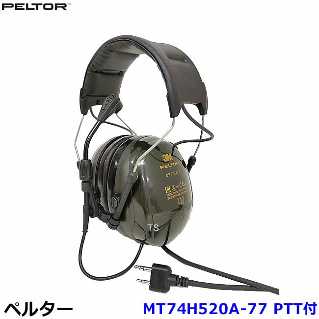 イヤーマフ MT74H520A-77 マイク PTT付 (遮音値NRR25dB) ペルター