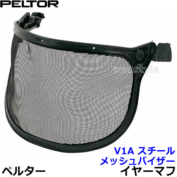 イヤーマフ用バイザー V1A スチールメッシュバイザー ペルター イヤーマフ用バイザー V1A スチールメッシュバイザー ペルター