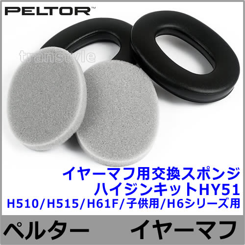䡼ޥѸ򴹥ݥ ϥ󥭥åHY51H510/H515/H61F/Ҷ/H6꡼ѡ˥ڥ륿  PELTOR ɲ  ײ 3M  ѡ  İвҡ
