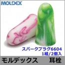   ڥǥå ѡץ饰6604 (1) (ײ33dB) Moldex  ڿ̲ ײ  ɲ 䡼ޥ ߤߤ Ӥ ٶ  İв Ե ѡ