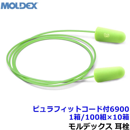 耳栓 【モルデックス】 ピュラフィットコード付6900 (1箱/100組×10箱