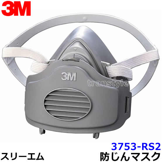 3M 取替式防じんマスク 3753-RS2 (10個入) スリーエム 正規品 【作業