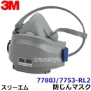 3M 取替式防じんマスク 7780J/7753-RL2 (10個入) スリーエム 正規品 【作業/工事/医療用/粉塵】|取替え式防じんマスク|防じんマスク・防毒マスク