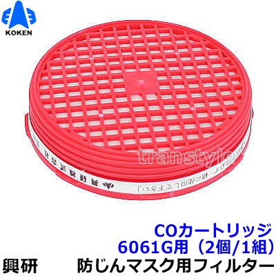 興研】 防塵マスク用 6061G用ろ過材セット（6061G用） （2個/1組