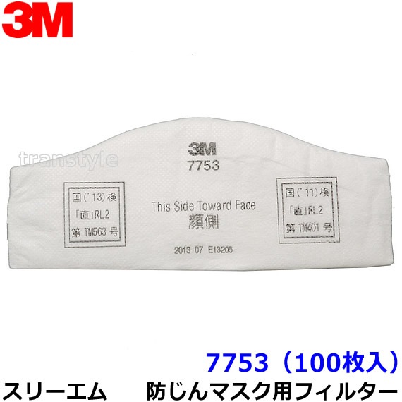 3M 防塵マスク用 フィルター 7753 (100枚) (7780J/7753-RL2用 