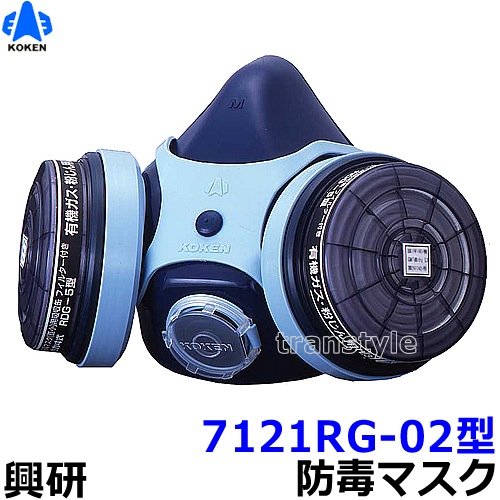 興研】 防毒マスク 7121RG-02型 防じん防毒併用タイプ【ガスマスク