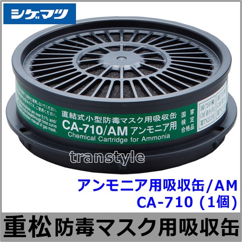 シゲマツ 吸収缶 マスク シゲマツ 防毒マスク吸収缶有機ガス用の通販