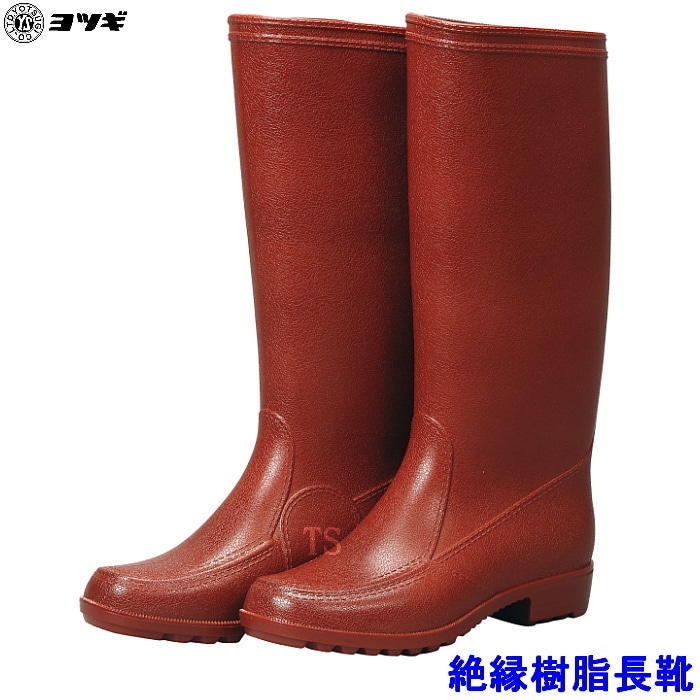 ヨツギ 絶縁樹脂長靴 交流直流7000V以下 YS-111-13 高圧作業用 電気