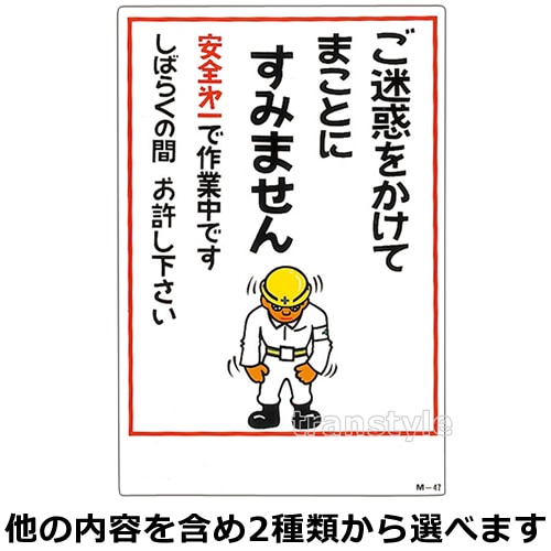 イラスト標識 安全第一 安全衛生 イラストm標識版 900 600mm 選べる2タイプ ご迷惑 御通行中の皆様 安全標識 工事 作業看板 標識 看板 吊下げ イラスト 安全保護用品のトランスタイル Transtyle イラスト標識 安全第一 安全衛生 イラストm標識版 900 600mm 選べる2タイプ ご迷惑 御通行中の皆様 安全標識 工事 作業看板 標識 看板 吊下げ イラスト 安全保護用品のトランスタイル Transtyle