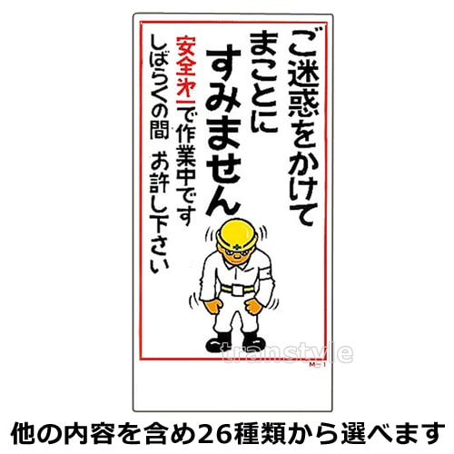 イラスト標識 安全第一 安全衛生 イラストm標識版 600 300mm 選べる25タイプ 落下物注意 御通行中の皆様 安全標識 工事 作業看板 標識 看板 吊下げ イラスト 安全保護用品のトランスタイル Transtyle