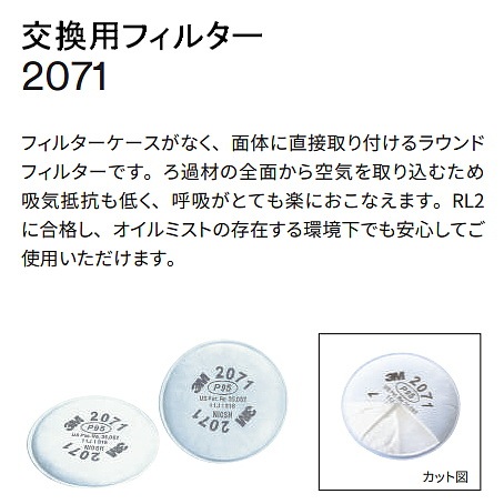3M スリーエム　防じんマスク交換用ろ過材 2071　29袋 3M 取替式防じんマスク 6000/2071-RL2 Mサイズ 品番 スリーエム 正規品
