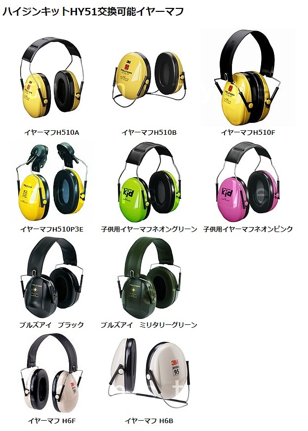 ���䡼�ޥ��Ѹ򴹥��ݥ� �ϥ����󥭥å�HY51��H510/H515/H61F/�Ҷ���/H6���꡼���ѡ˥ڥ륿�� ������ PELTOR ���ɲ� ���� �ײ� 3M ������ �ѡ��� ���� İ�в��ҡ�