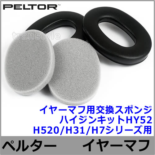 ���䡼�ޥ��Ѹ򴹥��ݥ� �ϥ����󥭥å�HY52��H520/H31/H7���꡼���ѡ˥ڥ륿�� ������ PELTOR ���ɲ� ���� �ײ� 3M ������ �ѡ��� ���� İ�в��ҡ�
