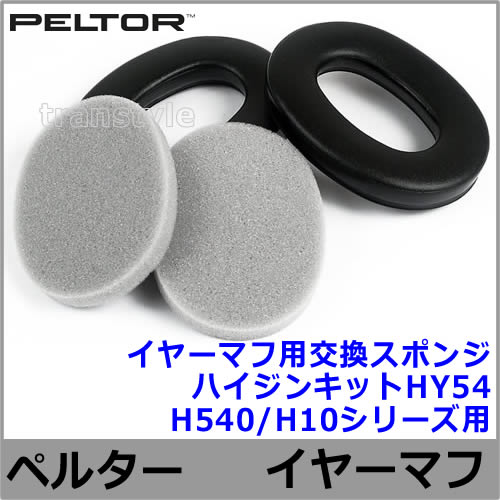 ���䡼�ޥ��Ѹ򴹥��ݥ� �ϥ����󥭥å�HY54��H540/H10���꡼���ѡ˥ڥ륿�� ������ PELTOR ���ɲ� ���� �ײ� 3M ������ �ѡ��� ���� İ�в��ҡ�
