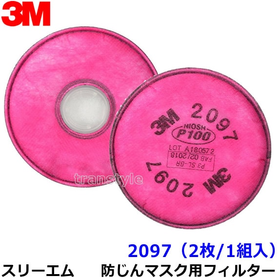 3M 防塵マスク用 フィルター 2097 (2枚/1組) (6000/6500シリーズ用
