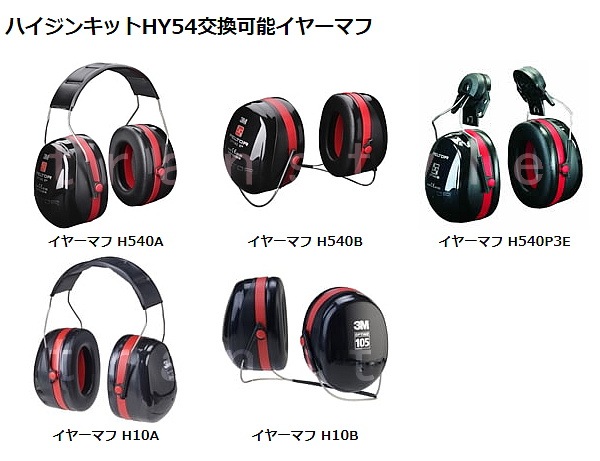 ���䡼�ޥ��Ѹ򴹥��ݥ� �ϥ����󥭥å�HY54��H540/H10���꡼���ѡ˥ڥ륿�� ������ PELTOR ���ɲ� ���� �ײ� 3M ������ �ѡ��� ���� İ�в��ҡ�