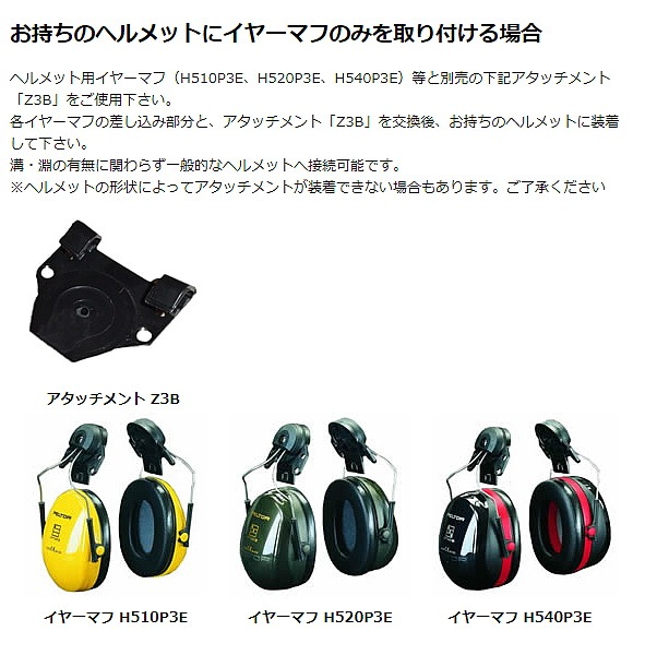 ���䡼�ޥեإ��å���³������ Z3B(1��) �ڥ륿�� ������ PELTOR ���ɲ� ���� �ײ� 3M ���� �����å����� �ѡ��� İ�в��ҡ�