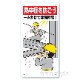 【熱中症対策/暑さ対策】熱中症対策標識 熱中症を防ごう 600×300×1mm （HO-518）【作業現場/炎天下/看板/標識/案内板】|熱中対策用周辺機器|熱中・暑さ対策商品