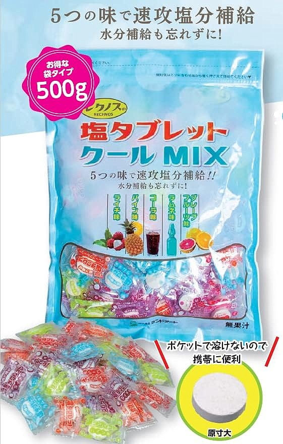 熱中症対策 塩タブレットクール5味MIX 500g (HO-331) 【塩分水分補給