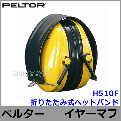 ���䡼�ޥ� H510F (�ײ���NRR21dB) �ڥ륿�� ������ PELTOR �ޤꤿ���߼��إåɥХ�� ���ɲ� ���� �ײ� 3M ���� İ�в��� ���ľɡ�