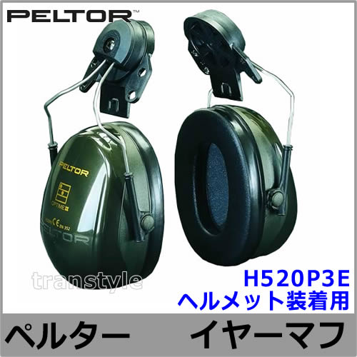 �إ��å��ѥ��䡼�ޥ� H520P3E (�ײ���NRR23dB) �ڥ륿�� ������ PELTOR ���ɲ� ���� �ײ� 3M ���� �����å����� �ѡ��� İ�в��ҡ�