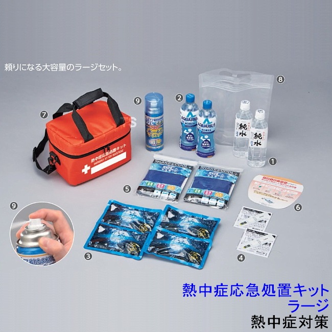 熱中症応急処置キット Amazon.co.jp: 熱中対策キット 30分以内の応急処置セット 熱中症対策