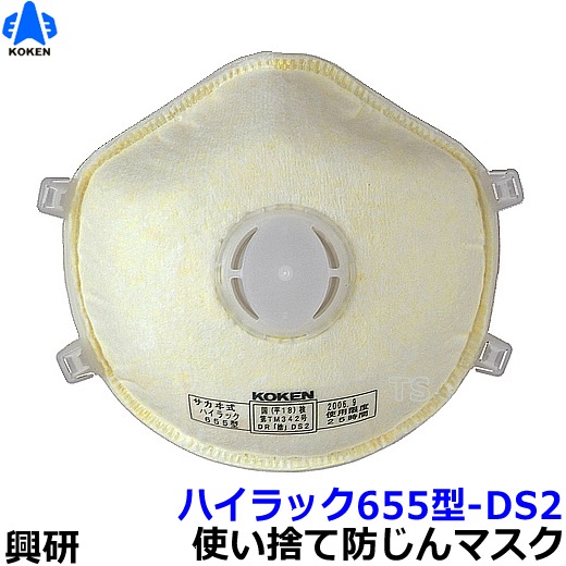 興研マスク 使い捨て式防塵マスク ハイラック655型-DS2 2本ひも式 (10