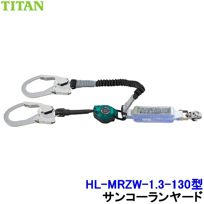 KH ダブルランヤード 最大荷重100kg 1600mm KH ダブルランヤード 最大荷重100kg 1600mm