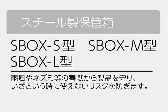 サンコー 避難はしご用保管箱 SBOX-S 小 スチール製 タイタン (APC-4