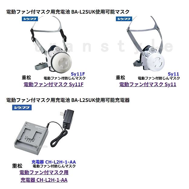 送料無料】シゲマツ 電動ファン付マスク用充電池 BA-L2SUK 【重松/作業