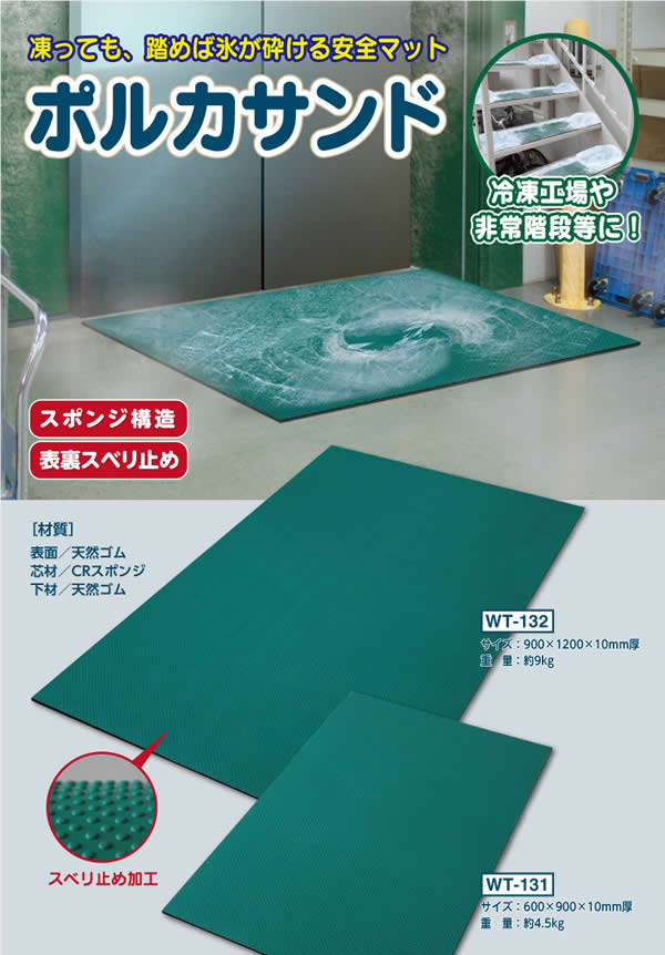 送料無料 雪上安全マット ポルカサンド Wt 131 600 900 10mm厚 防寒対策用品 寒さ 雪かき 積雪 寒冷地 作業着 防寒対策商品 除雪作業用品 安全保護用品のトランスタイル Transtyle 送料無料 雪上安全マット ポルカサンド Wt 131 600 900 10mm厚 防寒対策用品 寒さ 雪かき 積雪 寒冷地 作業着 防寒対策商品 除雪作業用品 安全保護用品のトランスタイル Transtyle