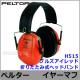 イヤーマフ H515ブルズアイレッド (遮音値NRR21dB) ペルター 正規品 PELTOR 折りたたみ式ヘッドバンド 【防音 騒音 遮音 3M 耳栓 聴覚過敏 自閉症】|ペルターイヤーマフ|騒音・