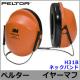 イヤーマフ H31B (遮音値NRR24dB) ペルター 正規品 PELTOR ネックバンド【防音 騒音 遮音 3M 耳栓 聴覚過敏 自閉症】|ヘルメット装着イヤーマフ|騒音・防音・遮音対策のイヤーマ