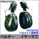 �إ��å��ѥ��䡼�ޥ� H520P3E (�ײ���NRR23dB) �ڥ륿�� ������ PELTOR ���ɲ� ���� �ײ� 3M ���� �����å����� �ѡ��� İ�в��ҡ�