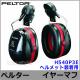 �إ��å��ѥ��䡼�ޥ� H540P3E (�ײ���NRR27dB) �ڥ륿�� ������ PELTOR ���ɲ� ���� �ײ� 3M ���� �����å����� �ѡ��� İ�в��ҡ�
