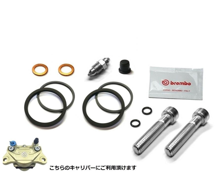 ブレーキ,キャリパーリペアキット,brembo | Traumauto