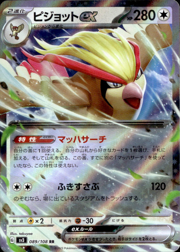 ピジョットex_RR_089/108